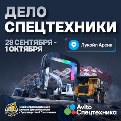  «Что нам стоит дом построить: как меняется экономика строительства» — панельная дискуссия на форуме «Дело Спецтехники»