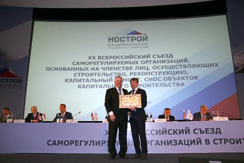 Первый вице-президент РСС В.А.Дедюхин принял участие в XX Всероссийском съезде Ассоциации НОСТРОЙ