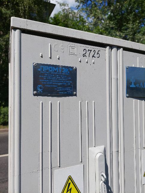 В компании «ПРОМТЭК» разработали и изготовили усовершенствованный шкаф питания уличного освещения и учета электроэнергии по заказу СПб ГБУ "Ленсвет" (г. Санкт-Петербург)