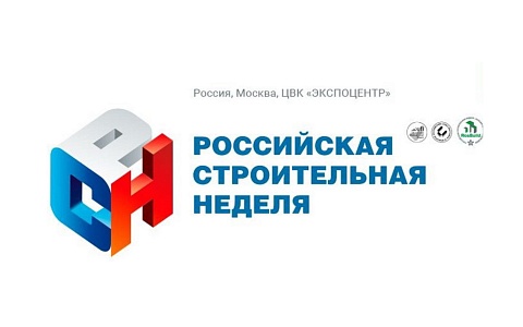 «Кадры решают все»: В рамках Российской строительной недели обсудят вопросы подготовки кадров 