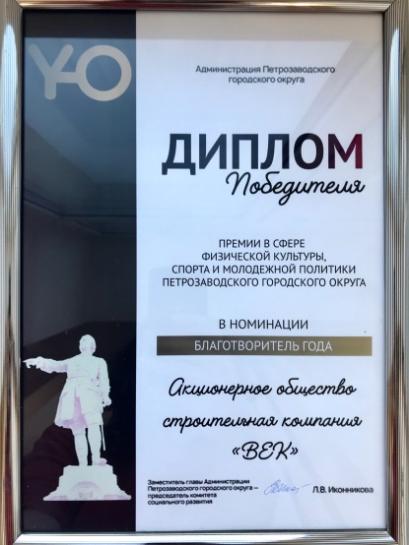 «Благотворитель года»