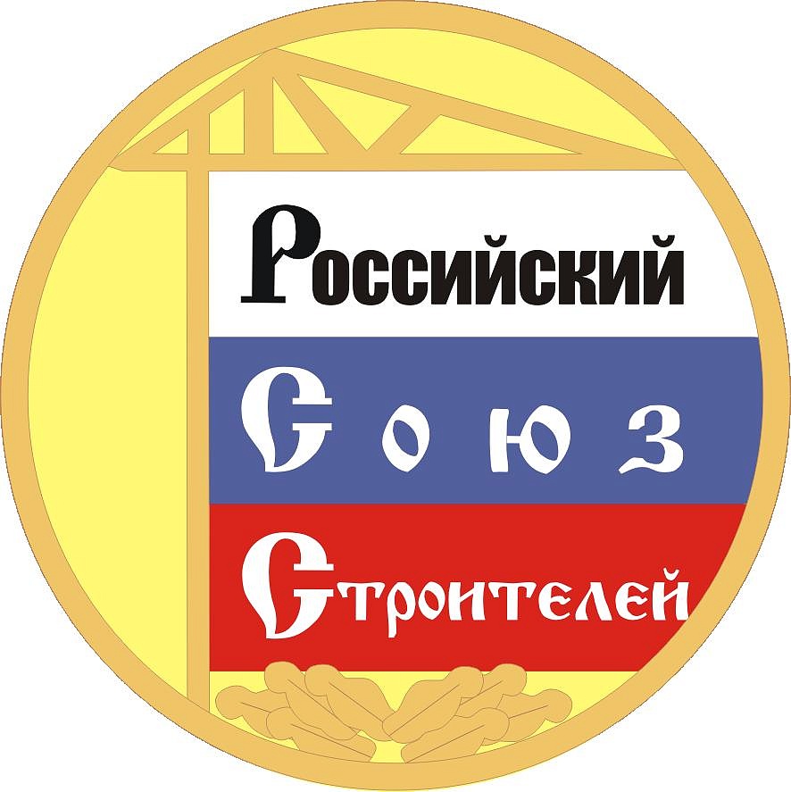 Информационное письмо для членов и партнеров Российского Союза строителей