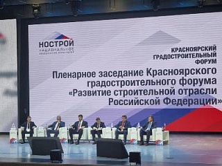 РСС принял участие в Красноярском градостроительном форуме 